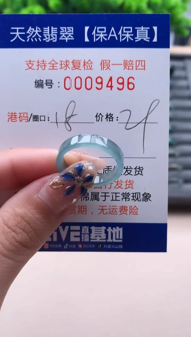 未镶嵌戒指翡翠  9496
