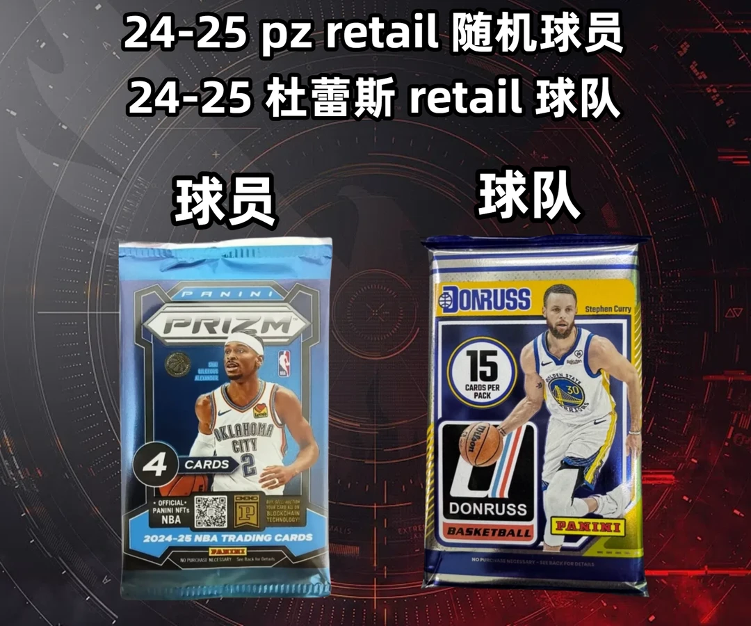 Panini  24-25 杜蕾斯 NBA 随机base一份+10T卡密（默认代拆）