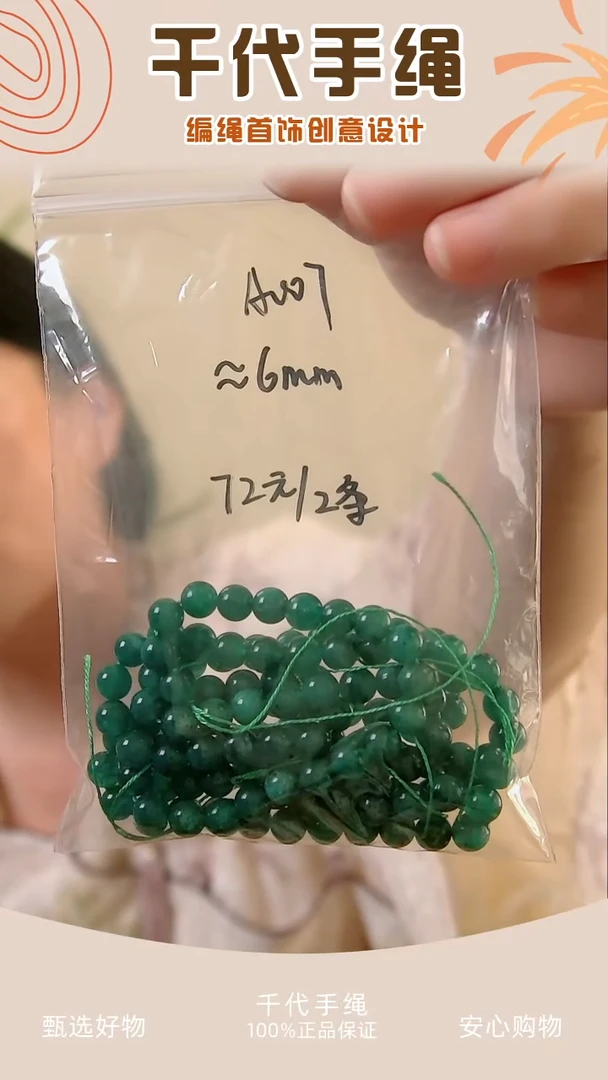 A007 绿色串珠2条 千代手绳