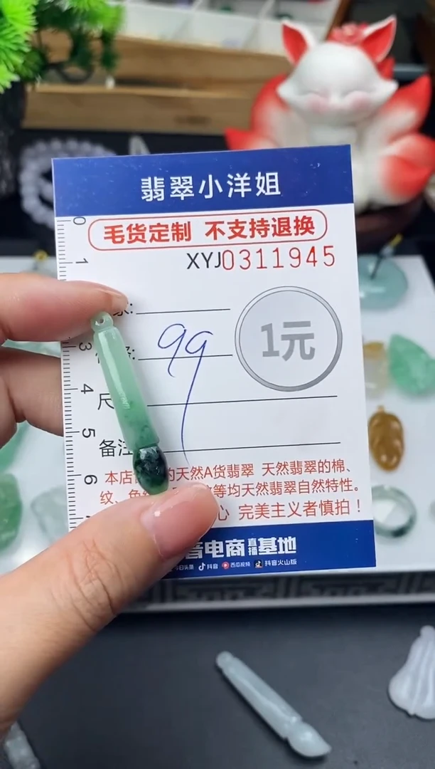 未镶嵌定制翡翠毛货商品 不退换/ 1945