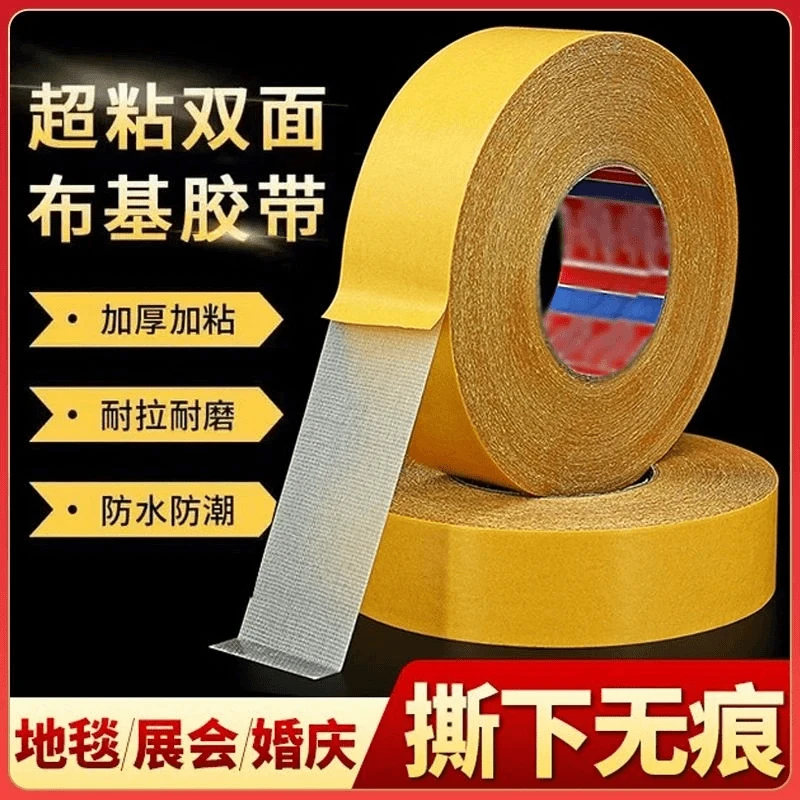 网格布基双面胶高粘度无痕强力墙面固定贴地毯防滑贴防水加厚胶贴