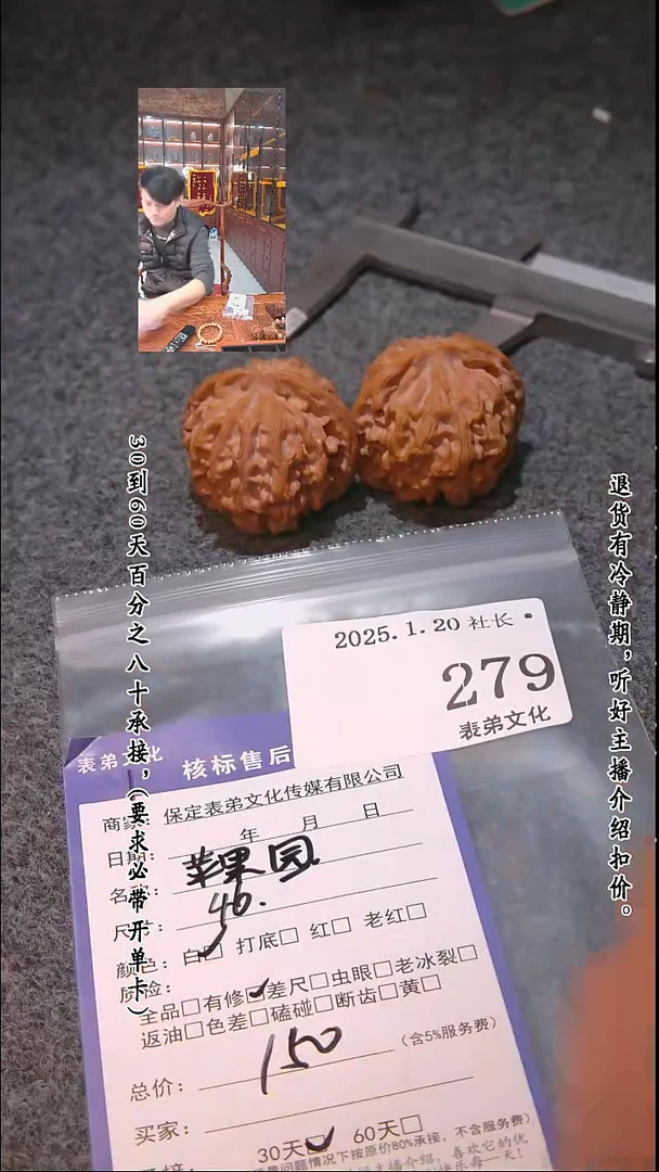 【闪购商品】文玩核桃把件279苹果圆