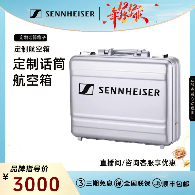 森海塞尔定制配件非原装 定制话筒箱  不支持七天无理由