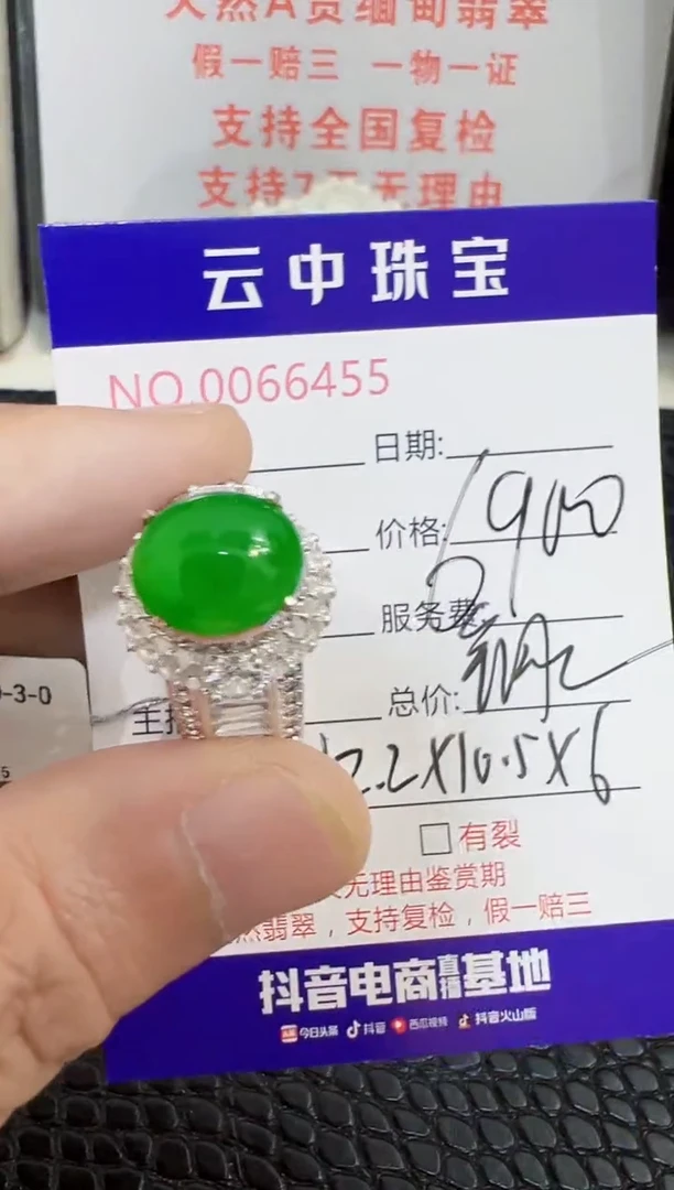 未镶嵌戒指翡翠6455