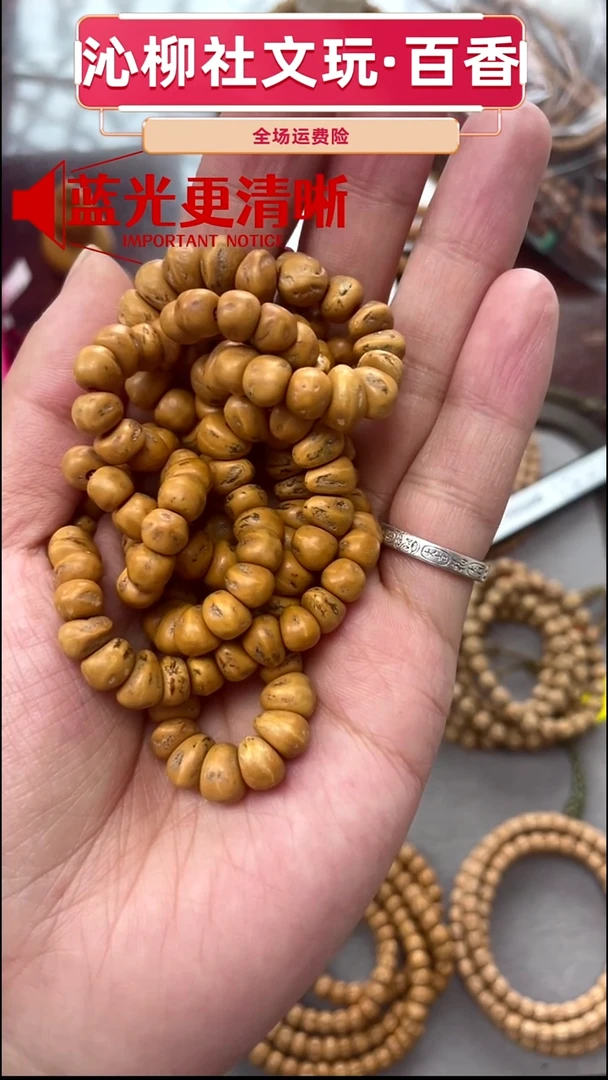 手串柏香籽/百香籽蒜瓣