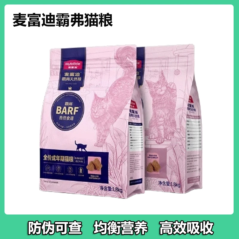 麦富迪barf霸弗猫粮生骨肉主食冻干双拼营养高蛋白幼猫专用1.8kg