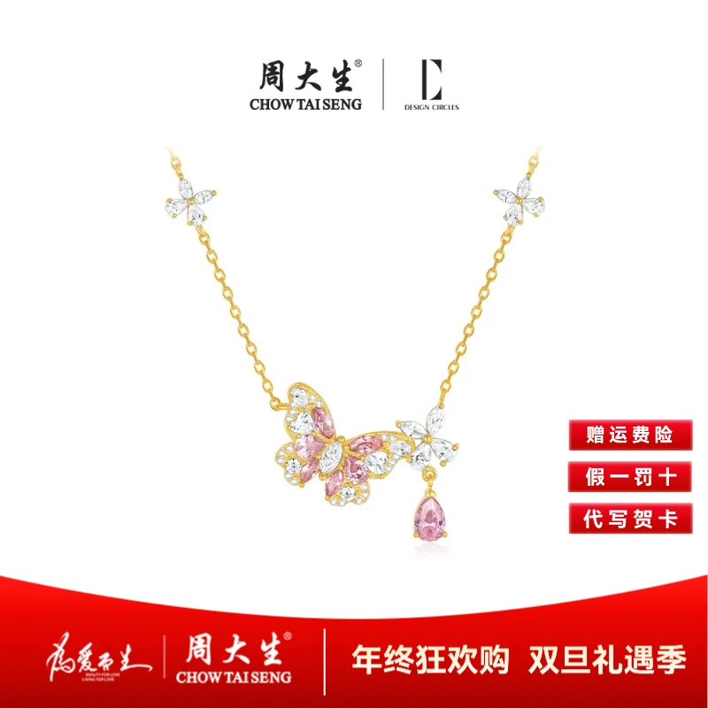 坠链均925银合成锆石 【周大生】DC系列晨曦仙蝶项链首饰生日送女友