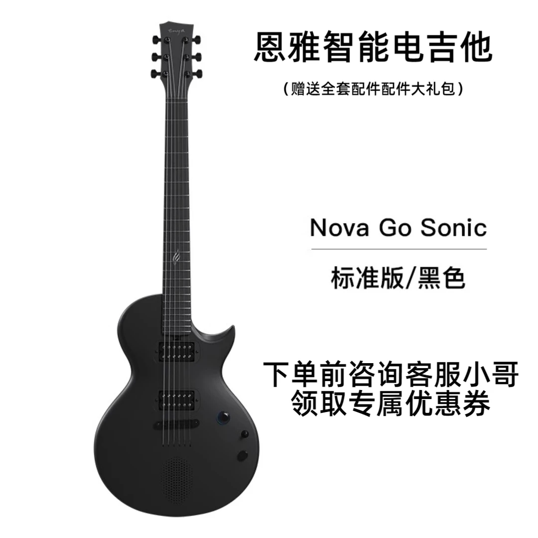 【智能电吉他】恩雅Nova G0 Sonic一体智能碳纤维电吉他初学进阶款