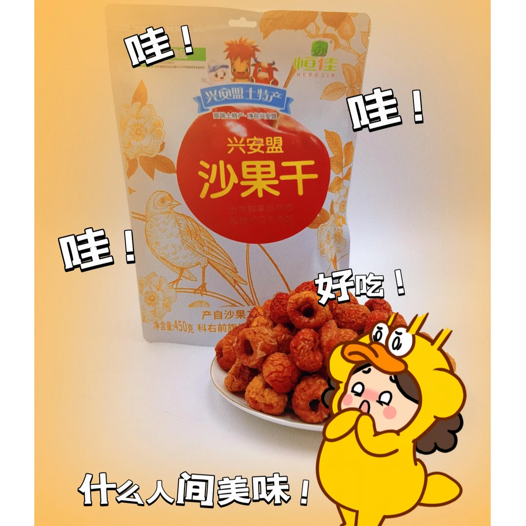 内蒙古兴安盟特产0添加沙果干