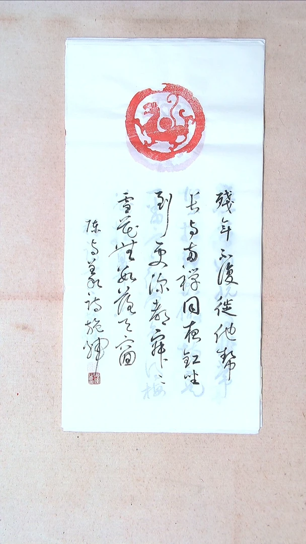 【闪购商品】书法施辉 江西新余69*34