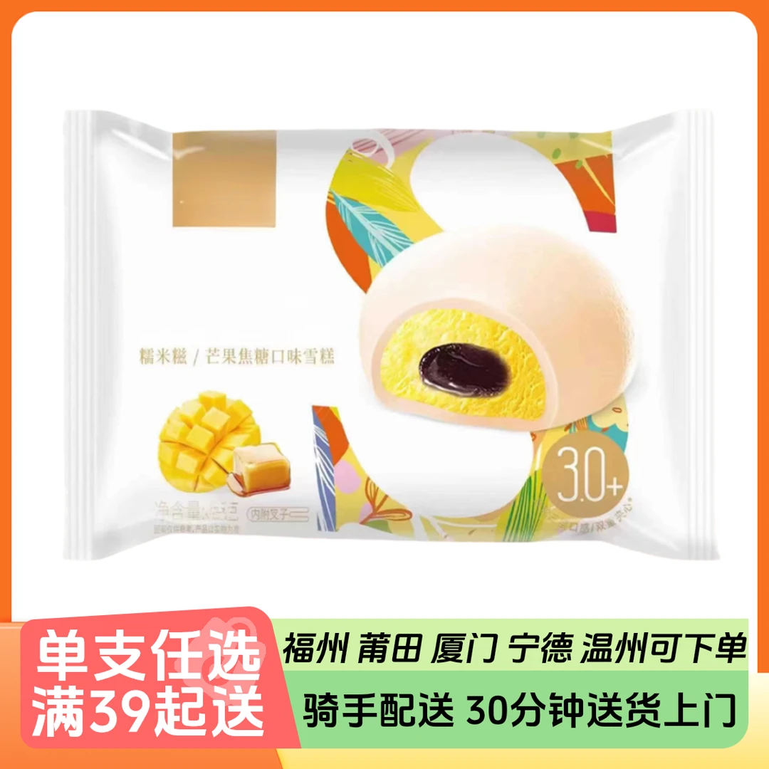 糯米糍（芒果）冰淇淋（品牌随机发）