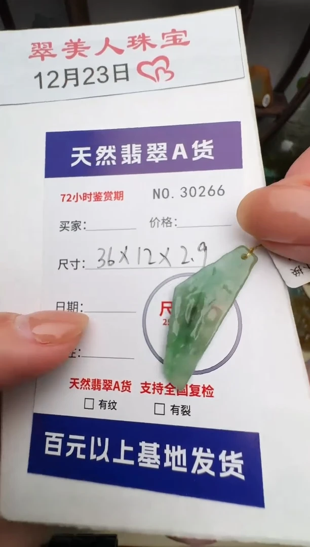 颈饰未镶嵌翡翠原石30266