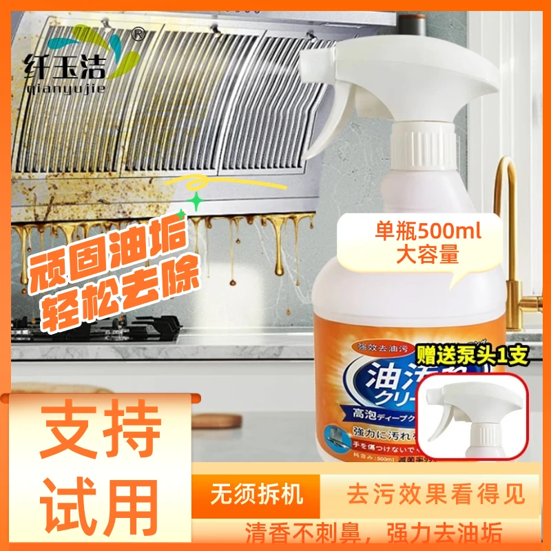 厨房卫生间重油污清洁剂500g装油烟机深层分解油污现货