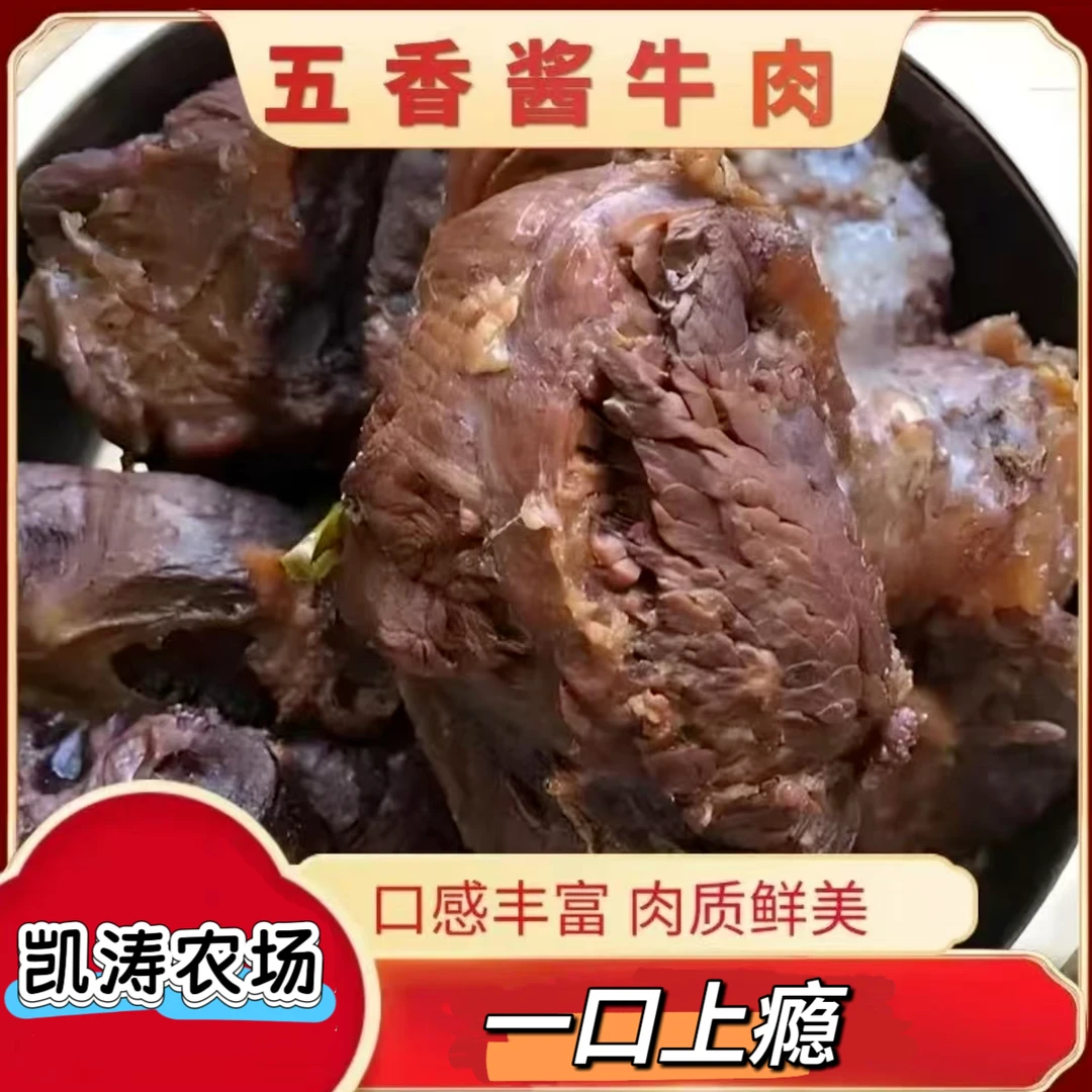 清真食品熟食 酱香牛腱子2斤 京东或顺丰包邮
