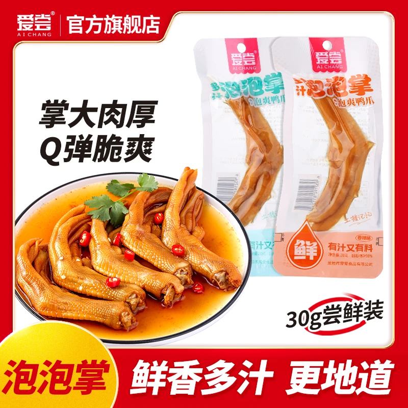 多汁美味泡泡掌正宗带汤龙岩醋泡鸭爪香辣年货零食