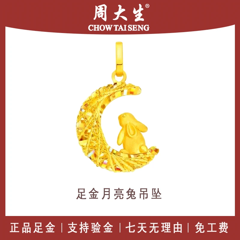 周大生足金望月兔吊坠项链黄金花丝闪亮挂坠送女友礼物送银链元旦