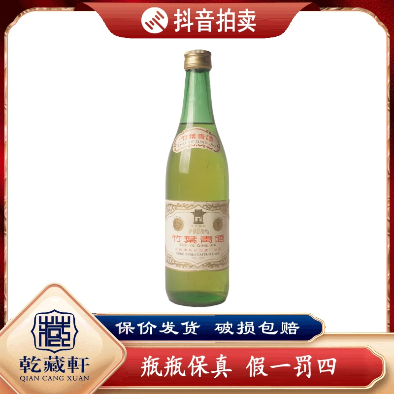 1984年竹叶青酒45度清香型白酒500ml-0778