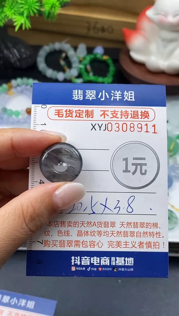 未镶嵌定制翡翠M****o毛货商品 不退换/ 8911