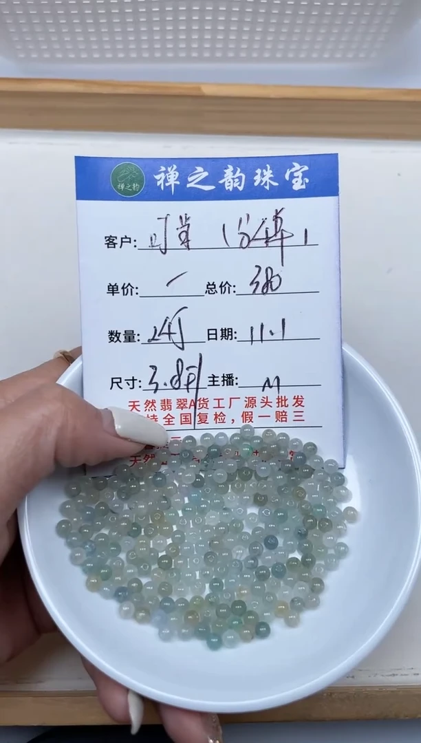 散珠翡翠叮***?缅Q18卡约3.8mm60+颗多样性发自选（拍4单）