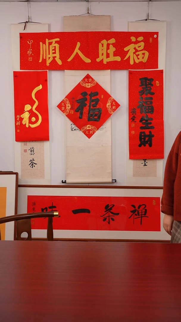 书法润*《聚福生财》