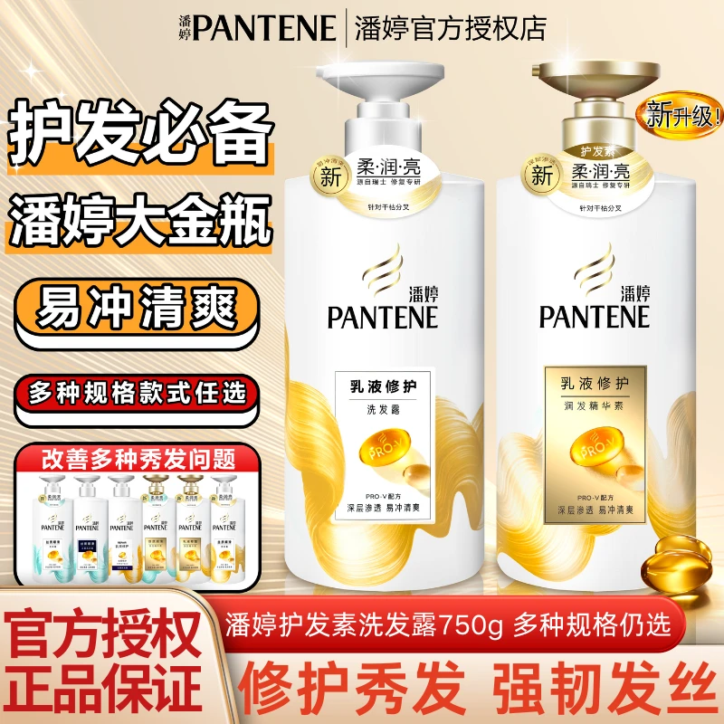 PANTENE/潘婷洗发水丝质顺滑洗发露改善干枯分叉滋养保湿男女家用