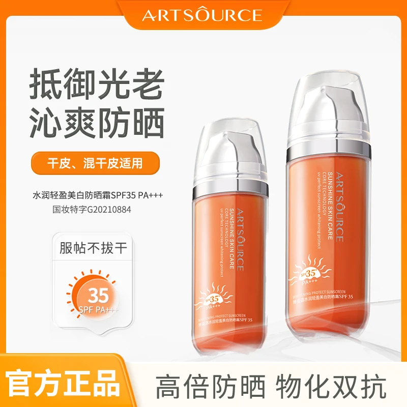 【防晒+隔离 二合一】防晒霜35倍防晒防水防汗防紫外线防晒乳提亮