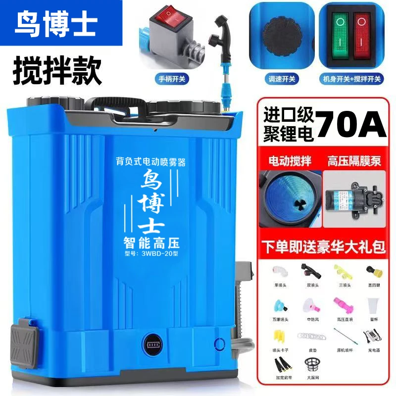 70A双电机农用电动搅拌喷雾器背负式高压消毒新款正品打药神器