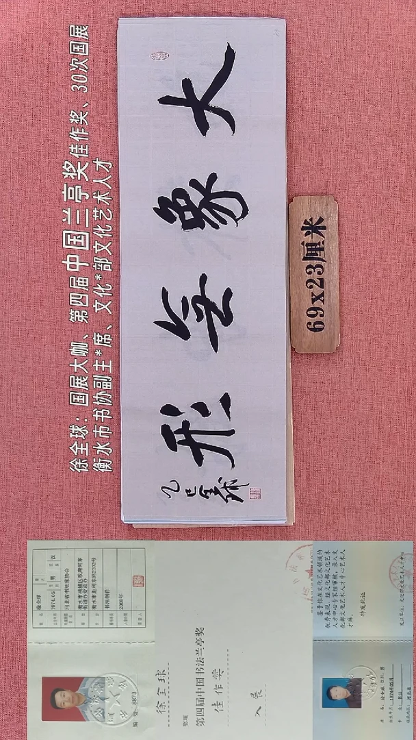 书法295        徐老师书法作品