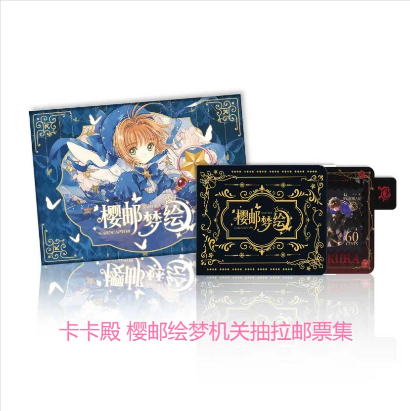 嗨【抽拉邮票转转】卡卡殿 樱邮梦绘机关抽拉邮票集卡牌盲盒（代拆）