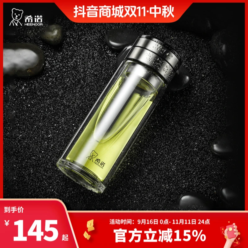 希诺双层茶水分离玻璃杯男女士大容量杯子隔热茶杯高档商务水杯