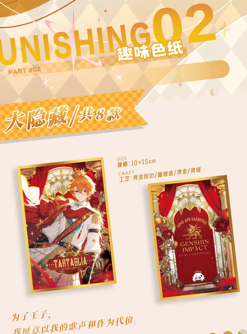 【叠叠/平拆】小熊工坊——原神同人二创收藏色纸第五弹