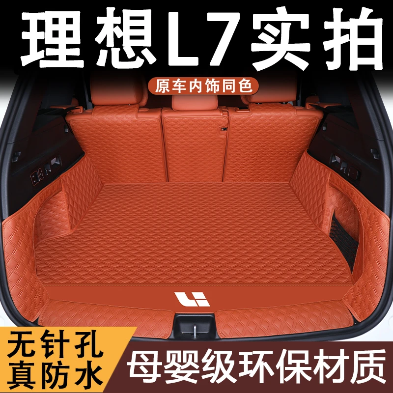 2024款理想l7后备箱垫全包围理想L7专用尾箱垫子汽车内改装饰用品