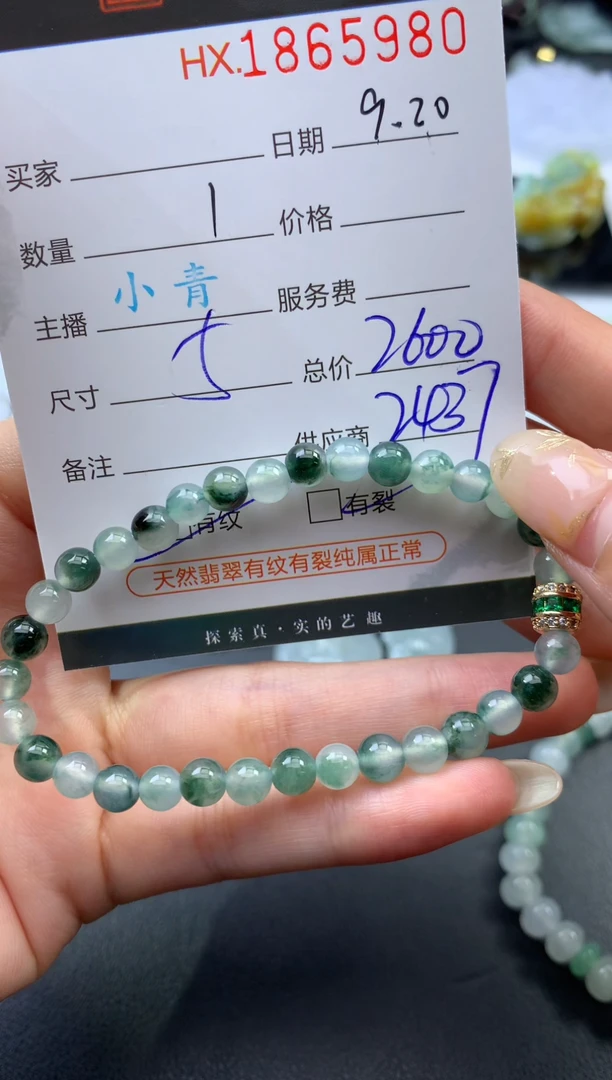 未镶嵌挂件翡翠哈轩 珠串1（有纹有裂）