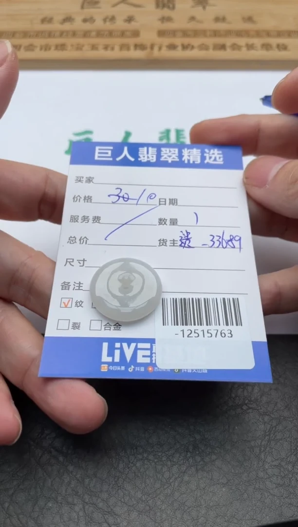 颈饰未镶嵌翡翠-12515763