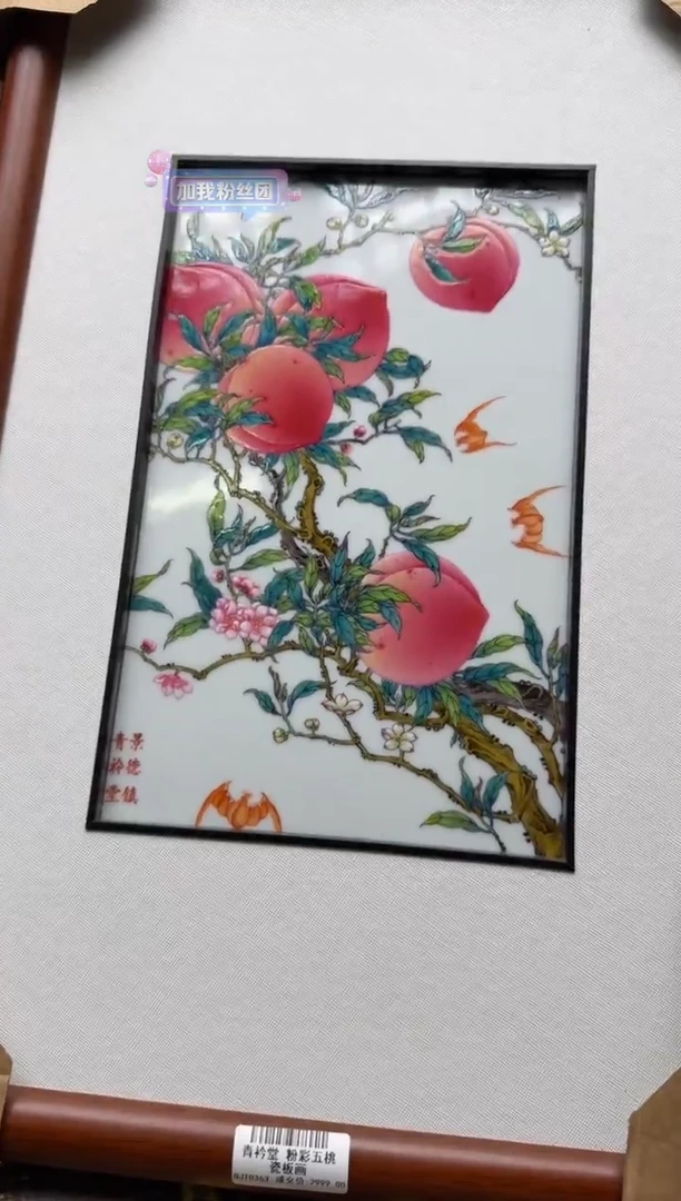 煎*（预售）青衿堂粉彩五桃瓷板画