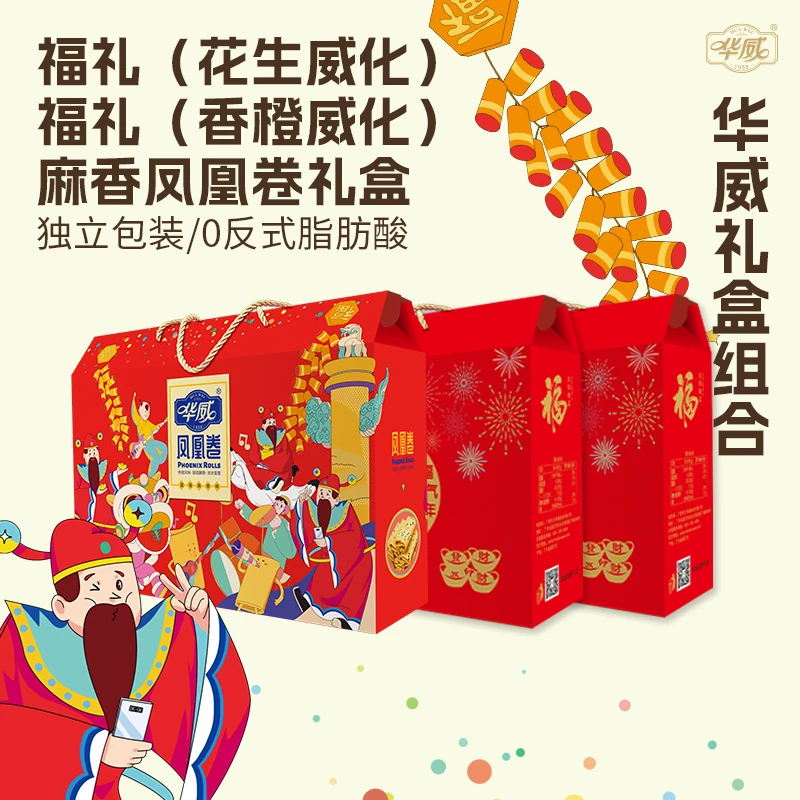 湛江华威年货礼盒三盒组合花生威化香橙威化麻香凤凰卷