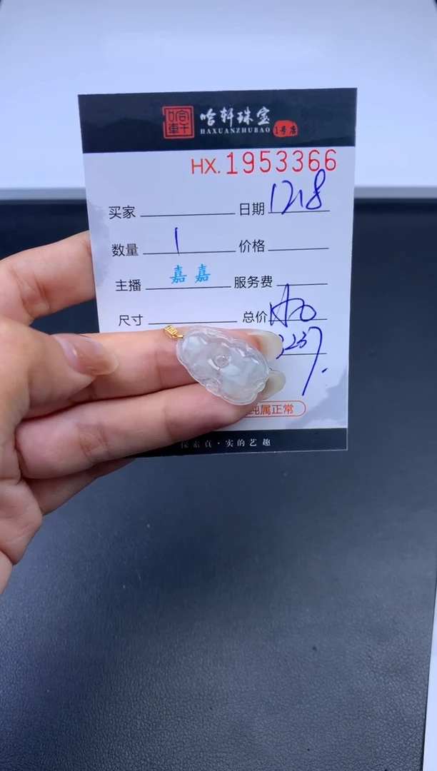 未镶嵌挂件翡翠哈轩 挂件1