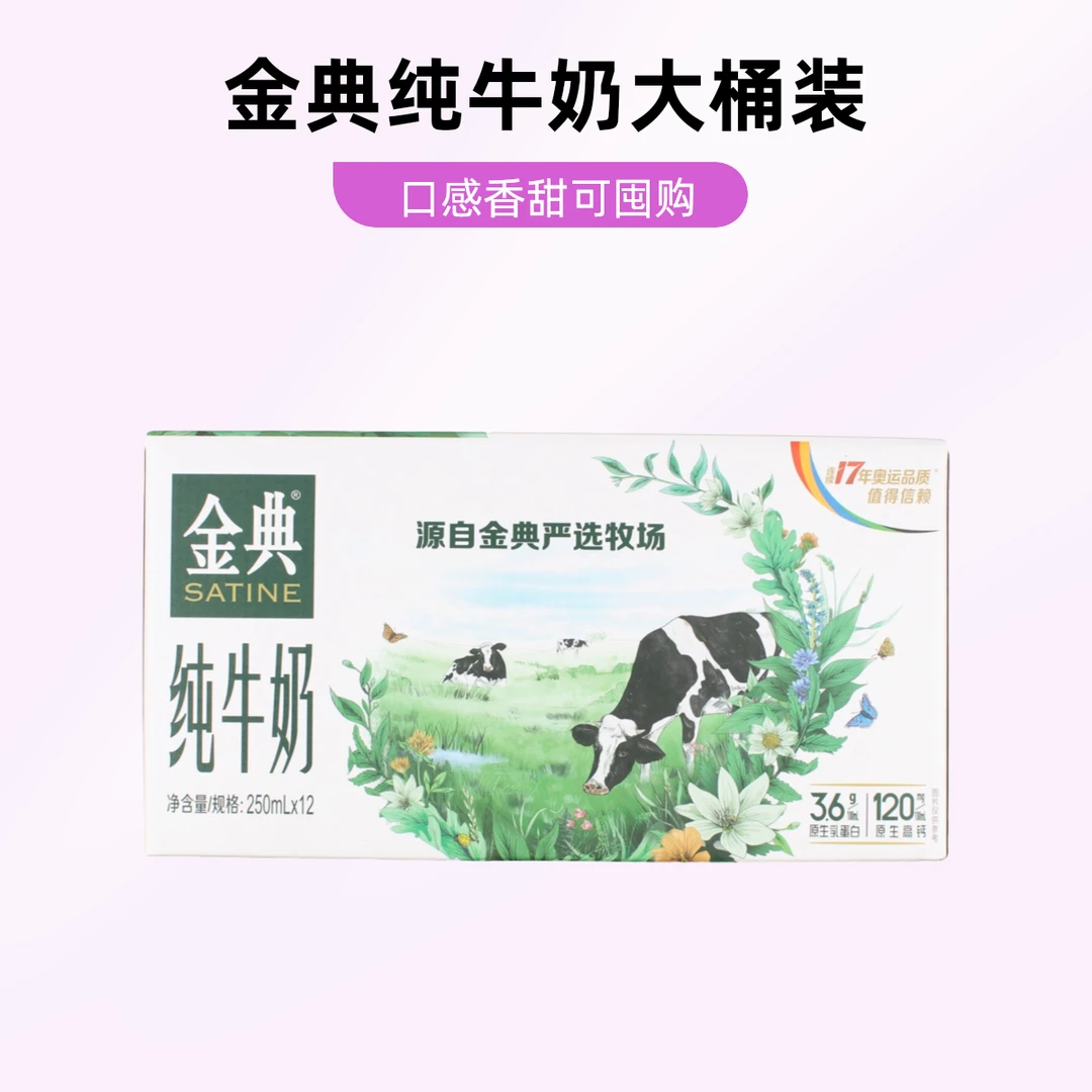 伊利金典纯牛奶250ml*12