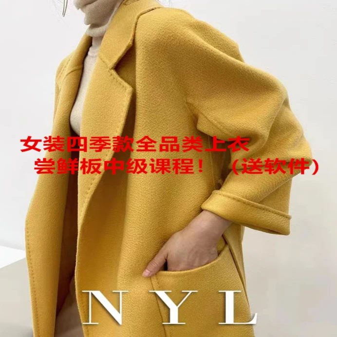 远东女装上衣从入门到精通打板教学视频合集中级课《尝鲜板特价）