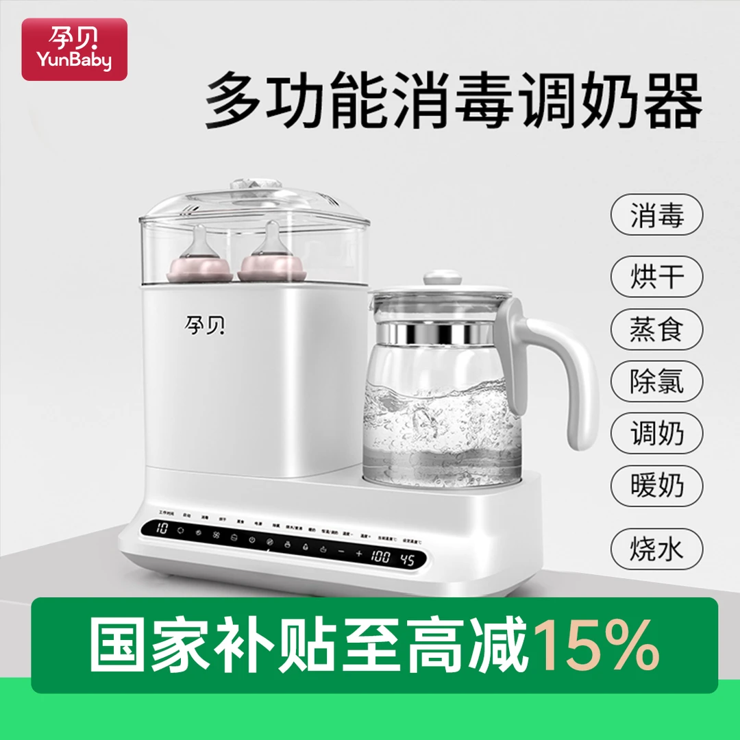 【官方旗舰】孕贝6合1婴儿消毒烘干器恒温水壶调奶暖奶多功能消毒锅