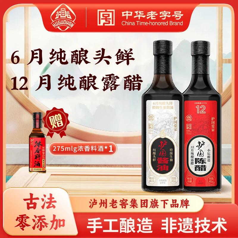 护国岩零添加12月露醋495ml+6月纯酿头鲜495ml家庭调味料组合装