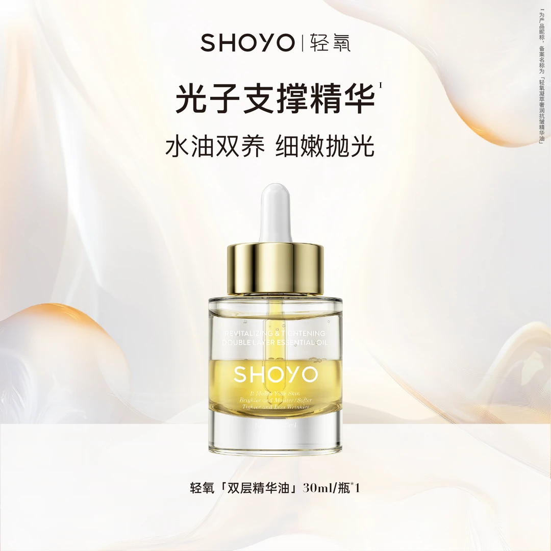 【专属赠品】轻氧光子支撑精华焕颜奢润紧致双层精华油30ml精华油