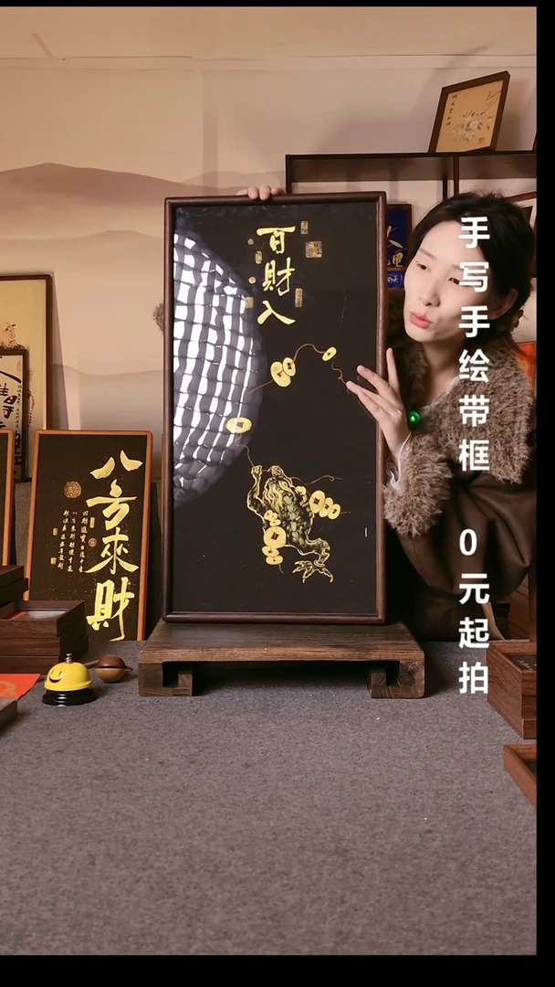 书法百财入纯实木边框隼牟结构06