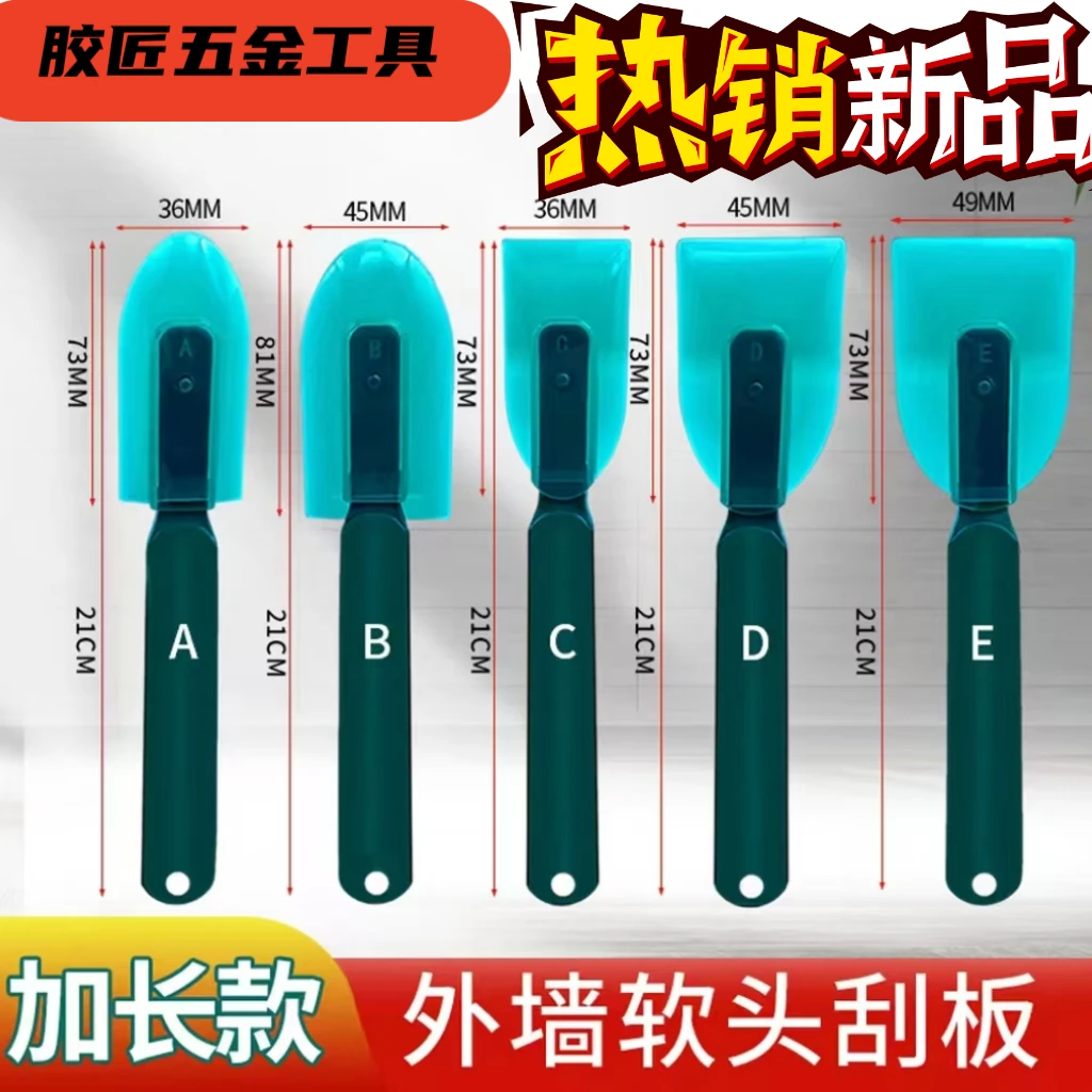 胶匠5件套软皮刮胶刀外墙打胶石材幕墙阳光道打胶刮胶神器
