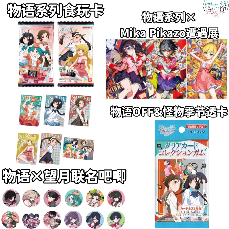 【物语系列】日版食玩卡望月联名吧唧对战卡牌盲盒日谷子动漫周边