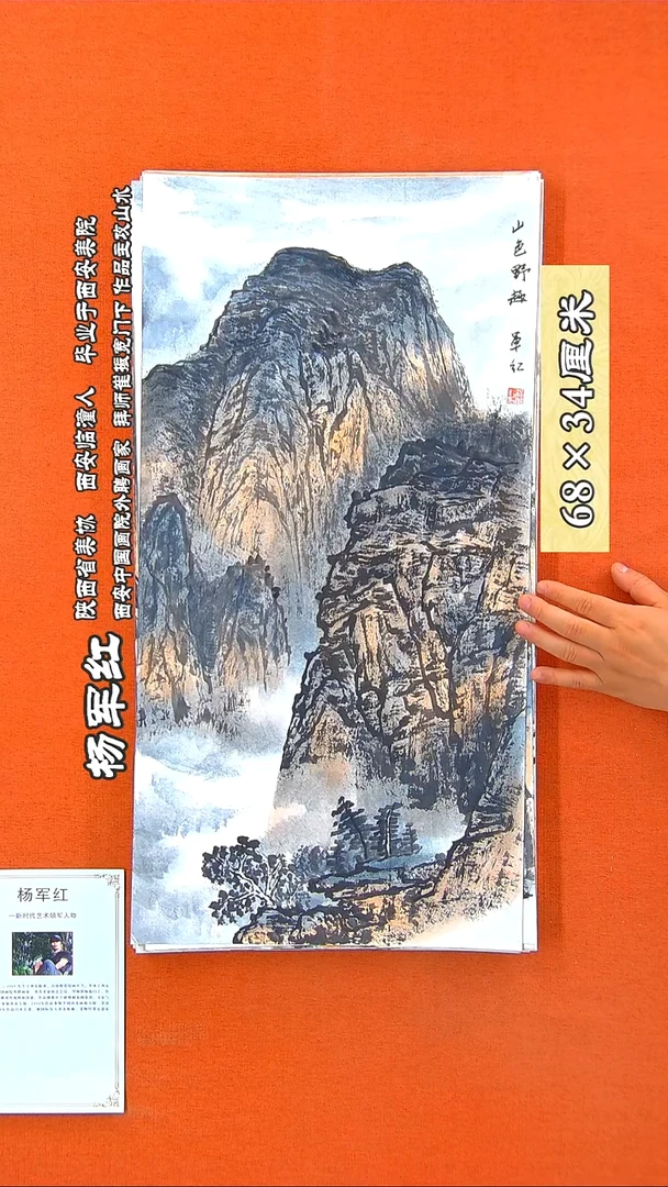 书法250A杨军红手绘国画
