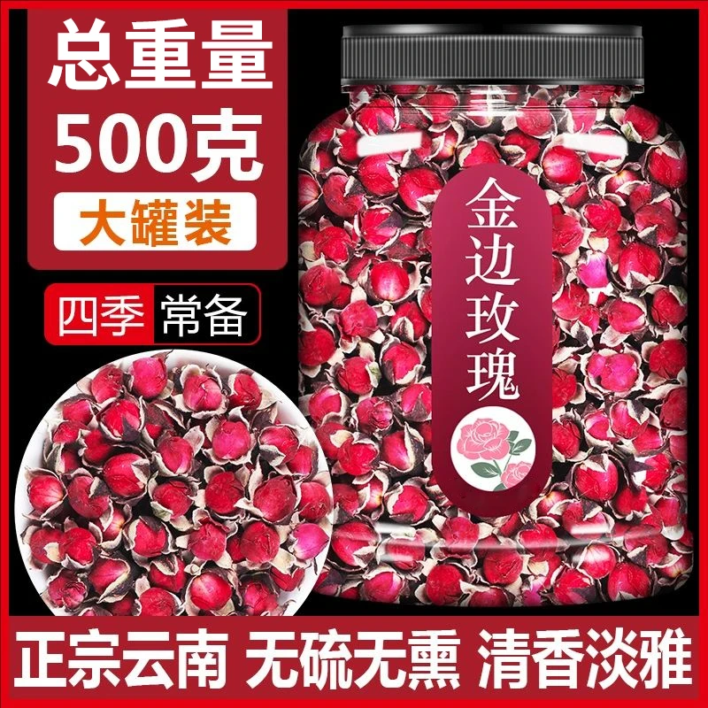 【抢500克】1斤云南金边玫瑰花天然正品干玫瑰花另售平阴玫瑰花茶