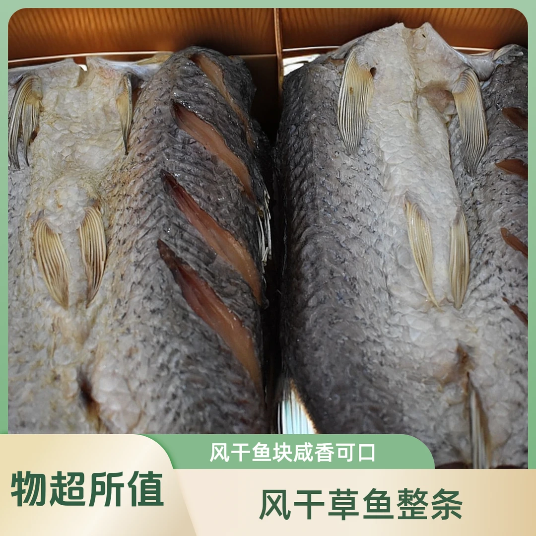 湖南风干草鱼块/自然风干/阳干鱼/草鱼块/草鱼中段/无任何添加剂