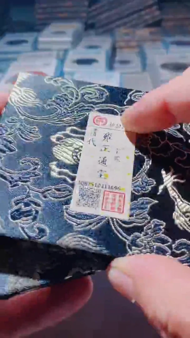 铜古钱币古钱币雍正苏92分