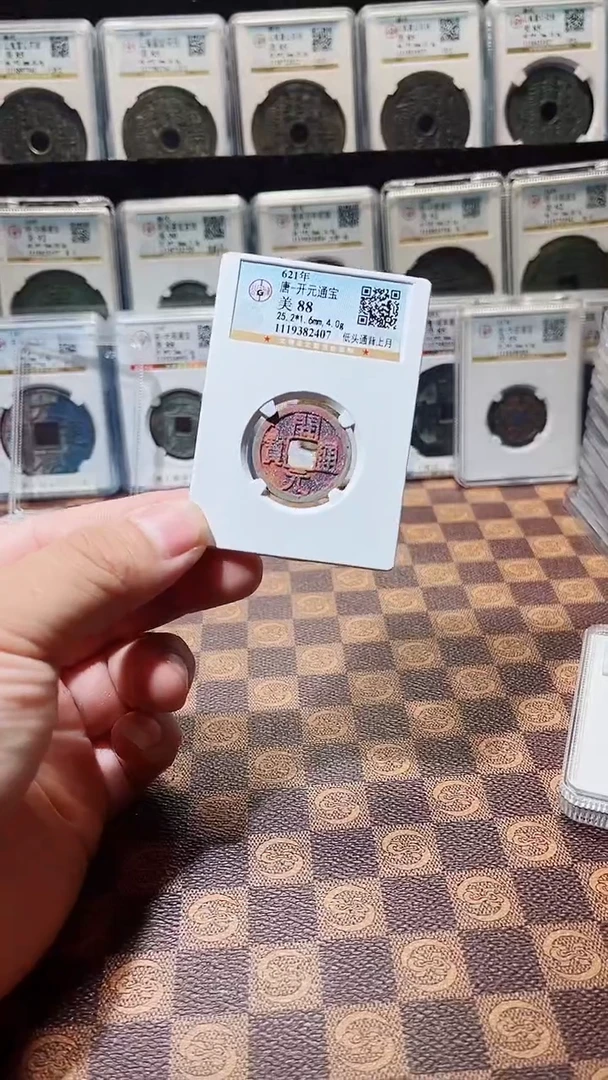 铜A598公博结晶绣开元通宝88分(贠镆)2407